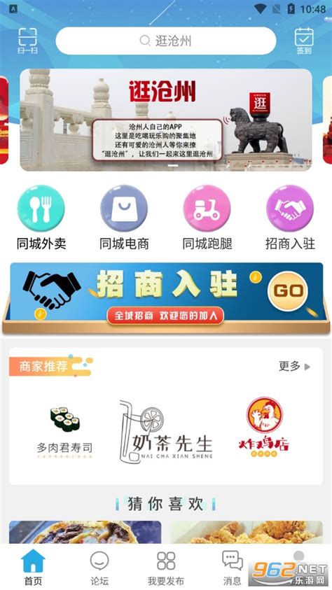 逛沧州软件下载-逛沧州app下载v8.4.1最新版-乐游网安卓下载