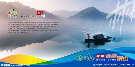 郴州东江湖展板设计图__展板模板_广告设计_设计图库_昵图网nipic.com