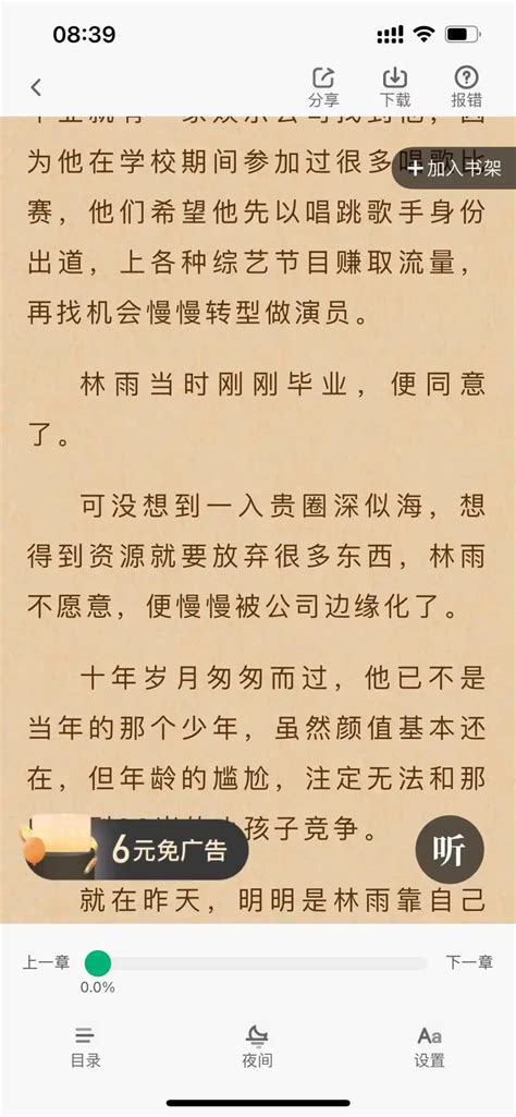 暴打笔趣阁！付费小说统统免费，亿万书源超齐全 - 雷科技