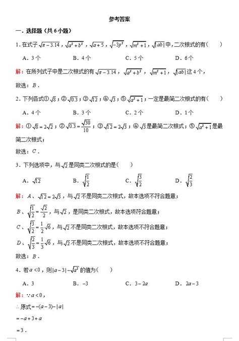 2020沪教版八年级上数学第16章单元测试卷答案（图片版）_初二数学_中考网