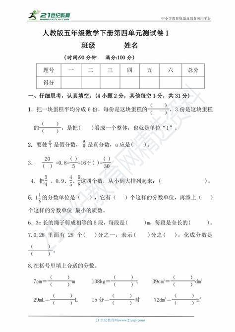 五年级分数占比和数量练习题