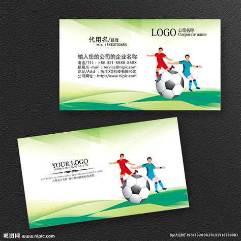 足球会员卡设计图__名片卡片_广告设计_设计图库_昵图网nipic.com