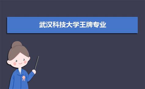 武汉科技大学专升本招生简章|专升本|中专网