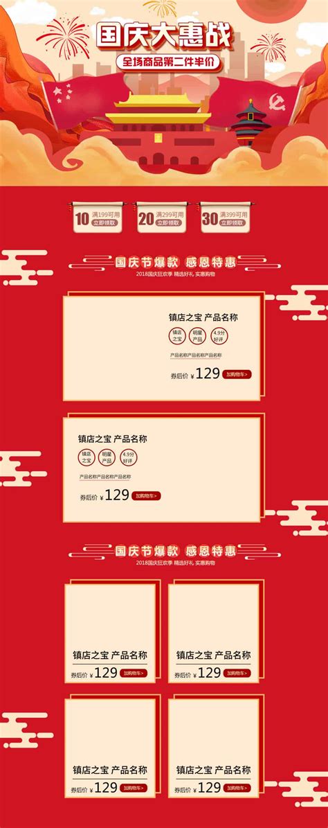 红色C4D喜庆中国风首页新年快乐网页海报模板下载-千库网