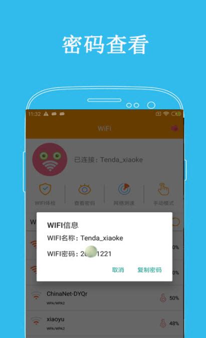 wifi密码app下载-wifi密码手机版下载v1.9 安卓版-绿色资源网