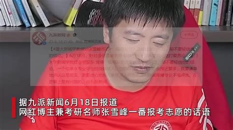 张雪峰被强制住院，刚刚，经纪人回应…… | 每经网