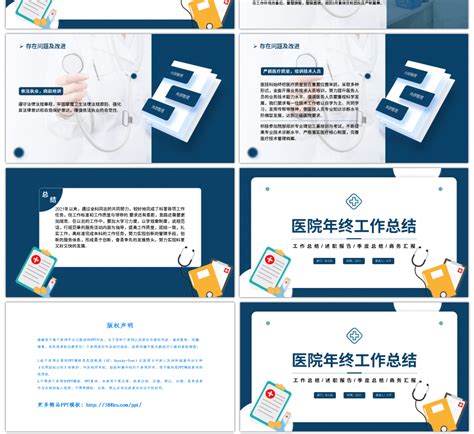 深蓝色医院年终工作总结PPTppt模板免费下载-PPT模板-千库网