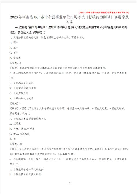 中牟事业单位招聘考试题型近5年精选（含答案解析）.pdf_咨信网zixin.com.cn