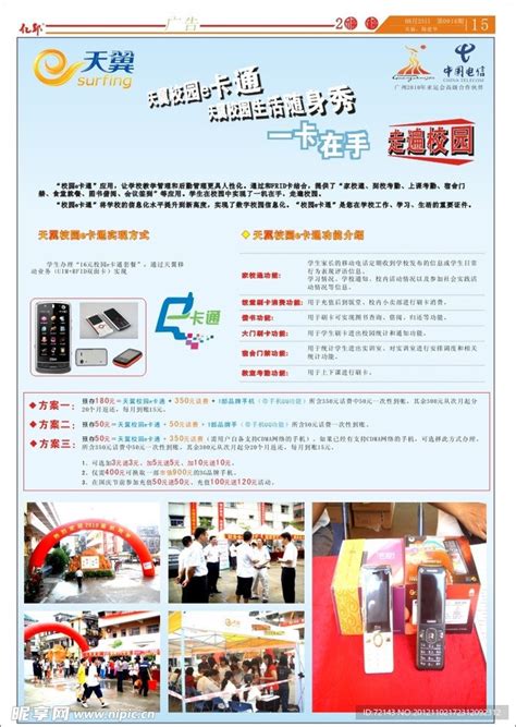 中国电信天翼云电脑设计图__海报设计_广告设计_设计图库_昵图网nipic.com