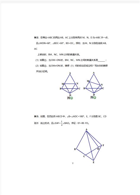 全等三角形经典模型——半角模型