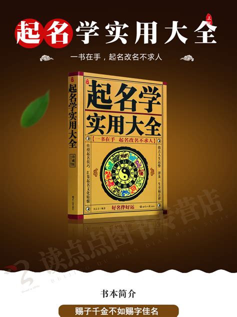 《中国起名经典》高清电子书[PDF] _ 风水 _ 风水占卜 _ 娱乐 _ 敏学网