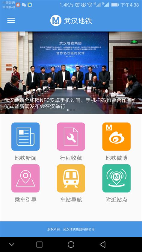 武汉地铁下载2019安卓最新版_手机app官方版免费安装下载_豌豆荚