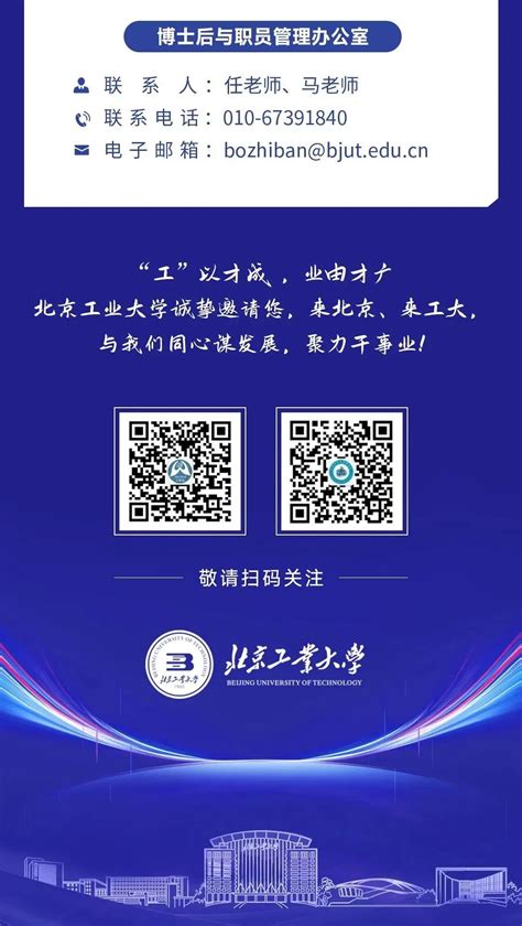 2023招聘_北京工业大学招聘信息_应届生求职网