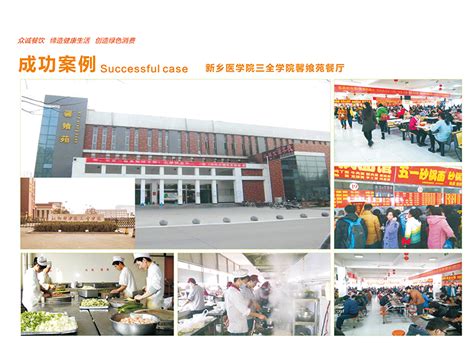 餐厅展示 - 河南省商务学校