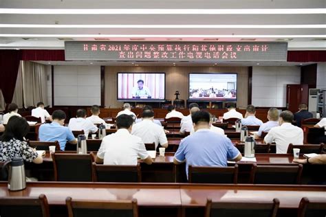 白银市收听收看甘肃省审计查出问题整改工作电视电话会议