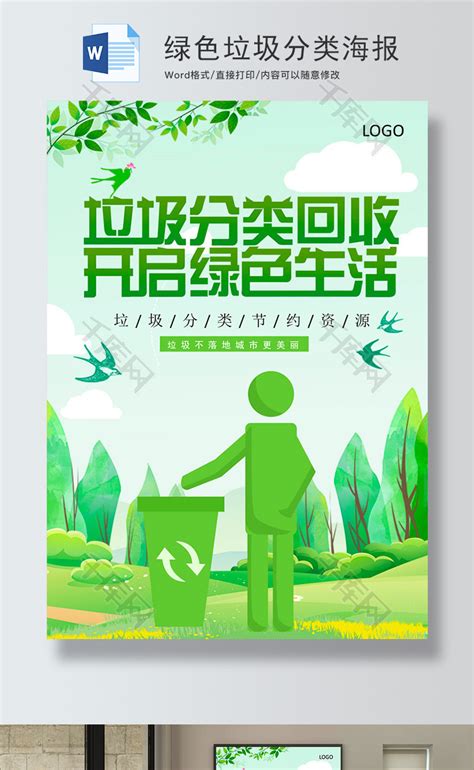 绿色创意垃圾分类宣传活动PPTppt模板免费下载-PPT模板-千库网