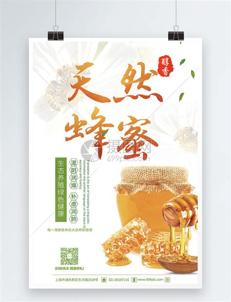 天然蜂蜜促销海报模板素材-正版图片400403882-摄图网
