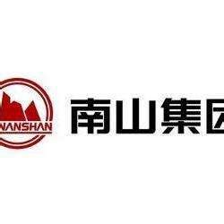 南山集团有限公司 www.nanshan.com.cn