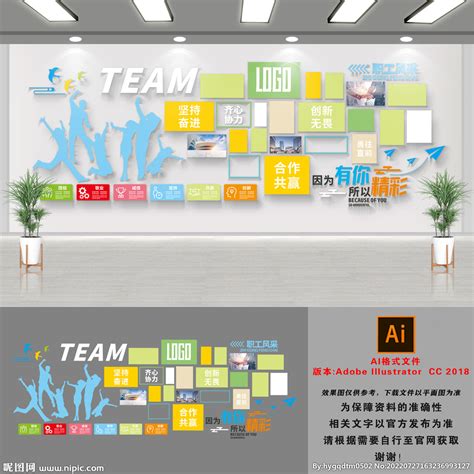 团队企业文化墙设计图__室内广告设计_广告设计_设计图库_昵图网nipic.com