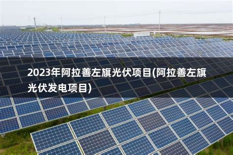 湖北光伏新政策2023(湖北光伏新政策2023年) - 太阳能光伏板