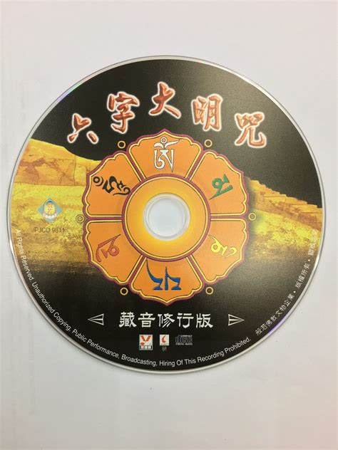 六字大明咒CD – Bodhi Book Centre