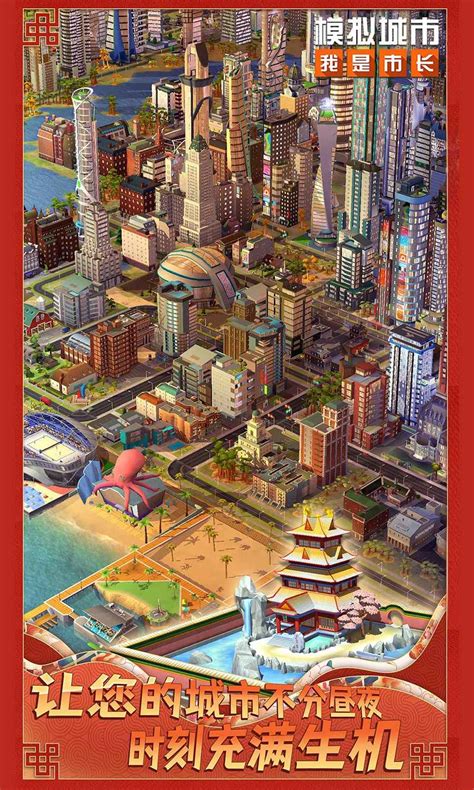 模拟城市：我是市长下载2019安卓最新版_手机官方版免费安装下载_豌豆荚