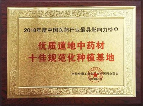 怀化首期中药材产业高质量发展沙龙举行_湖南省中药材产业（联盟）协会