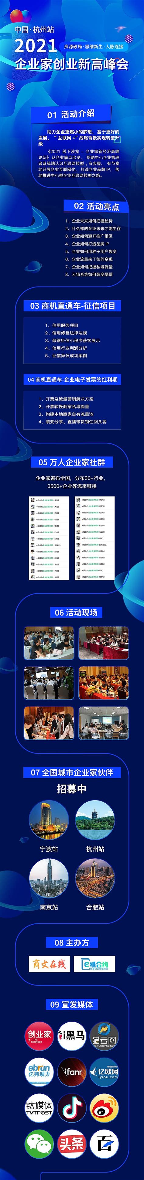 2021企业家创业新高峰会-杭州站 品牌IP打造、企业人脉对接，创业家峰会_门票优惠_活动家官网报名