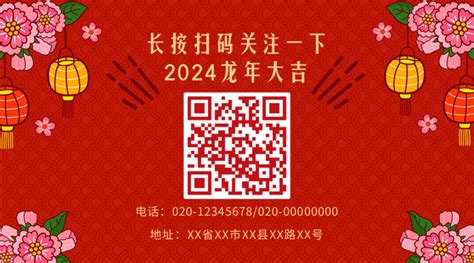 插画风春节新年横向二维码-凡科快图