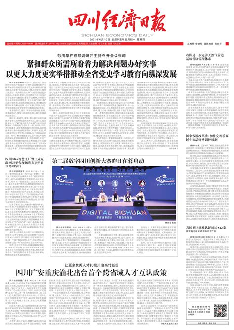 四川广安重庆渝北出台首个跨省域人才互认政策--四川经济日报