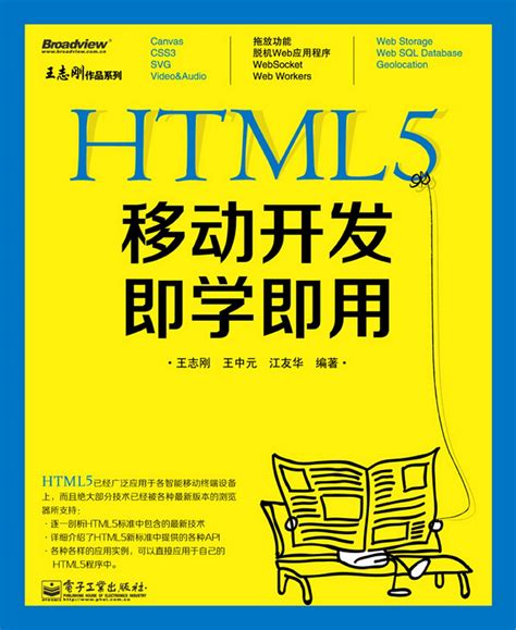 HTML5移动开发即学即用.pdf - 墨天轮文档