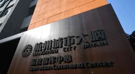 钱江世纪城指挥中心亮相2018城市规划年会，2022年杭州亚运会的安防心脏也是它