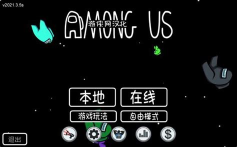 AmongUs汉化版下载-AmongUs汉化版下载3.7-软件爱好者