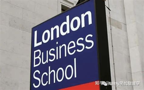 全球顶尖商校：伦敦商学院LBS，2023入学招生启动 ！附六大热门项目招生时间批次 ！ - 知乎