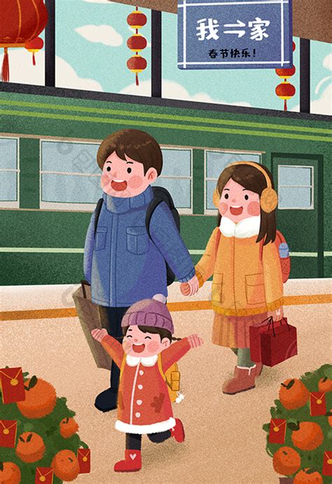 新年家人坐火车春运回家过年插画图片-包图网