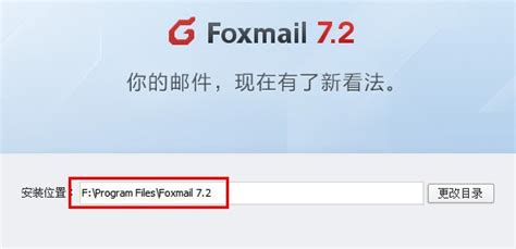 foxmail邮件存储位置在哪 foxmail7.2邮件存储位位置设置与更改 -pc6资讯