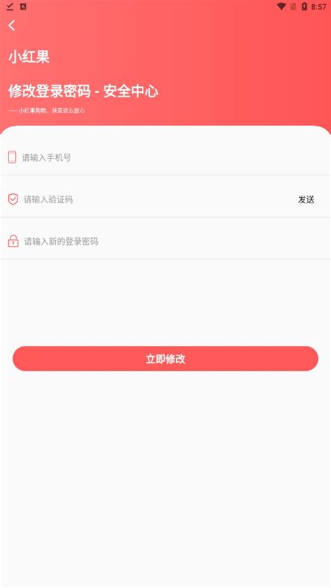 小红果app下载_小红果购物官方下载 v1.1.1-嗨客手机站