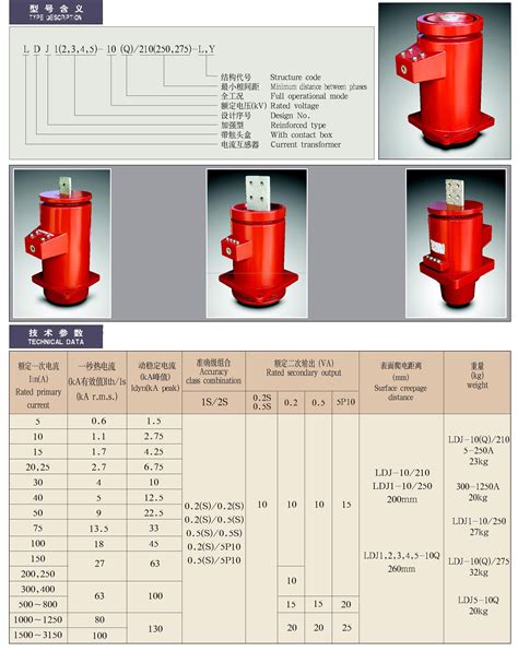 LDJ1(2、3、4、5)-10(Q)/210(250、275)-L、Y系列电流互感器-大连北方互感器集团