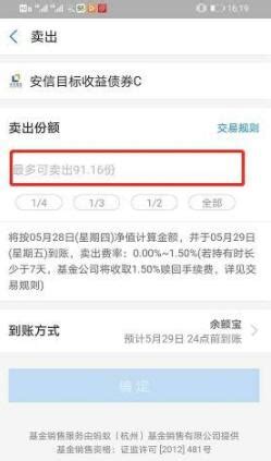 支付宝基金怎么取出来 支付宝基金卖出流程-下载之家