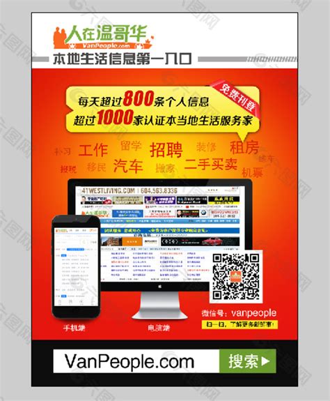 生活信息网站推广海报图片平面广告素材免费下载(图片编号:5167469)-六图网