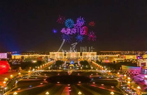 内蒙古鄂尔多斯：2022架无人机集群表演祝福祖国喜迎盛会-人民图片网