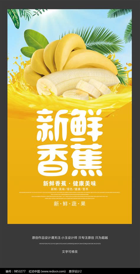 香蕉模板下载_香蕉_图客巴巴