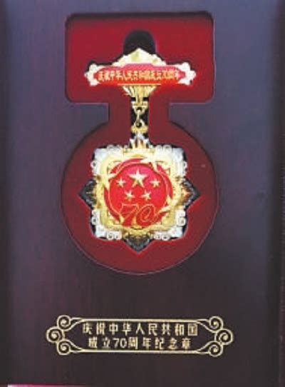 “庆祝中华人民共和国成立70周年”纪念章颁给了谁-北京市丰台区人民政府网站