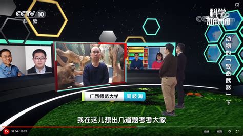 【科普宣传】周岐海教授再次受邀参加CCTV10《科学动物园》科普节目录制