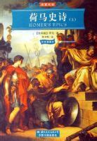 荷马史诗主要内容是什么_古希腊文学起源 - 工作号