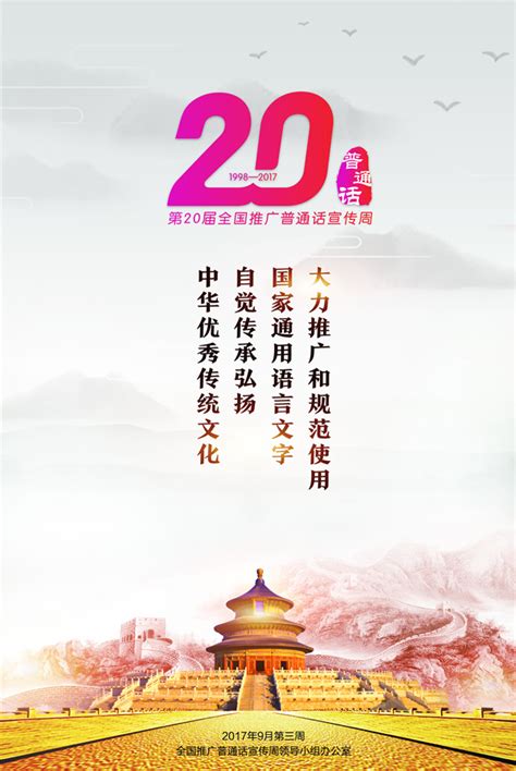 第20届全国推普周- 推广普通话宣传周 - 河南省教育厅