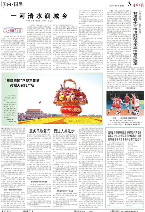 《金昌日报》（2022年9月27日）_澎湃号·政务_澎湃新闻-The Paper