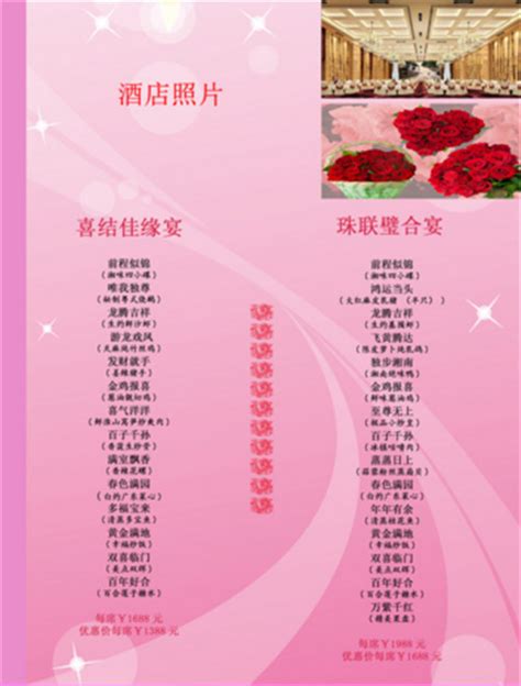 婚宴菜单名字大全 - 中国婚博会官网