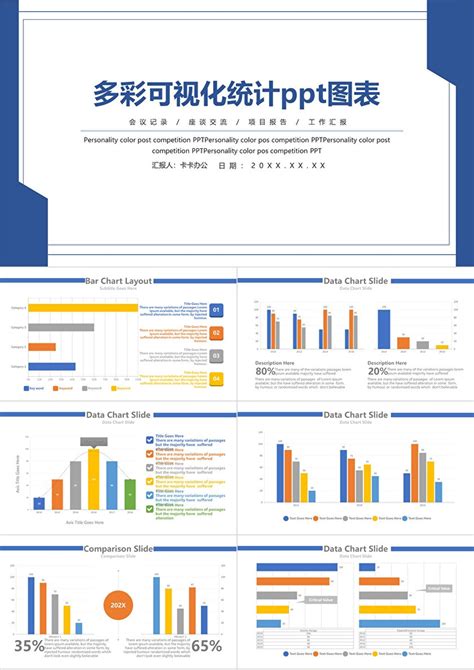 商务图表数据分析统计动态PPT模板 - 彩虹办公