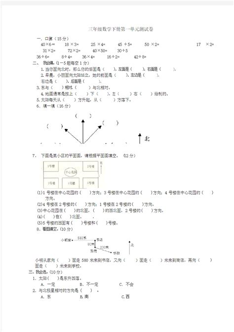 苏教版小学三年级下册数学第一单元测评试卷_南京学而思1对1